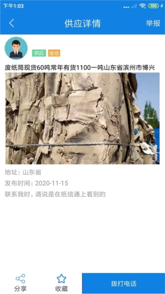 纸信通最新版