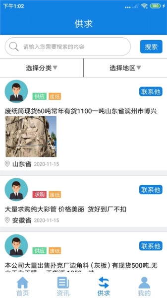纸信通最新版