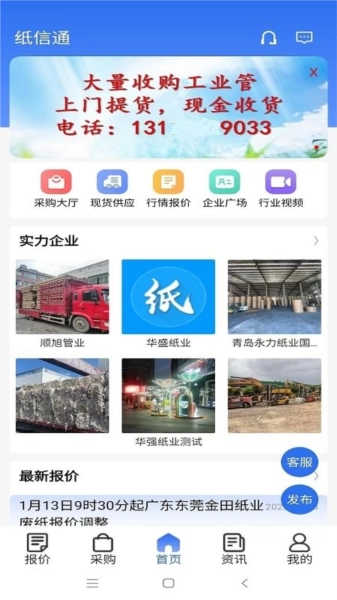 纸信通最新版