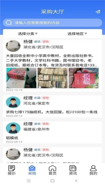 纸信通最新版