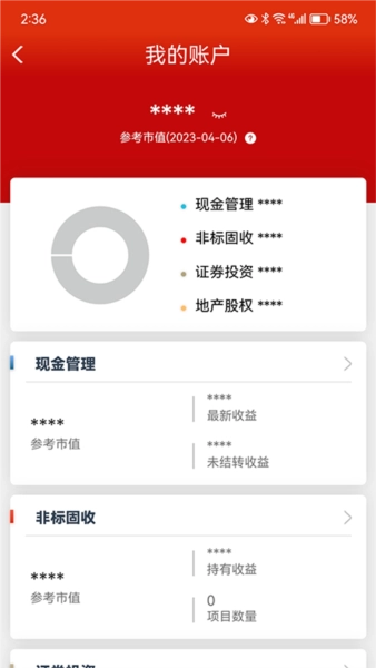 中信信托安卓版-图3
