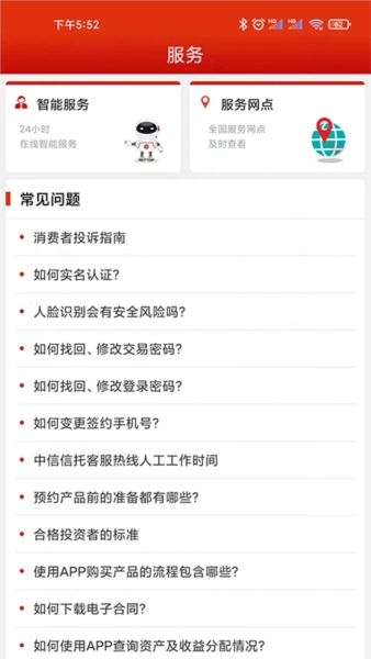 中信信托安卓版-图4