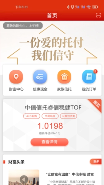 中信信托安卓版-图1