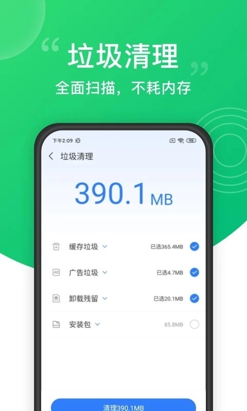 清理大师免费版-图4