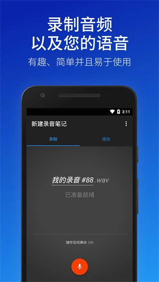 简易录音机专业版-图4