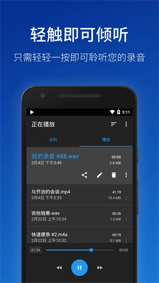 简易录音机专业版-图2