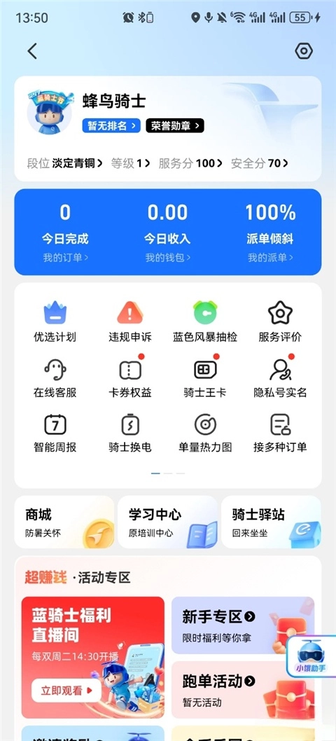 饿了么外卖送餐最新版-图2