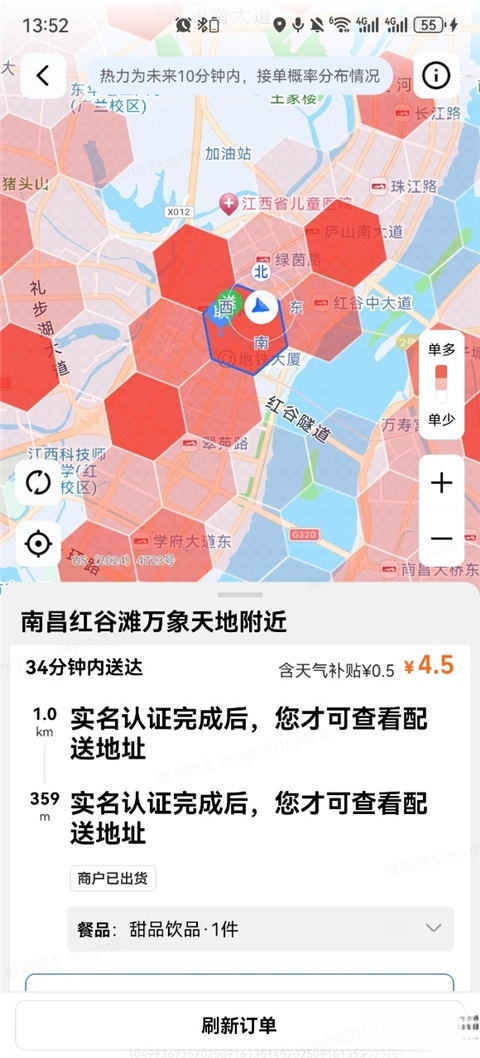 饿了么外卖送餐最新版-图4