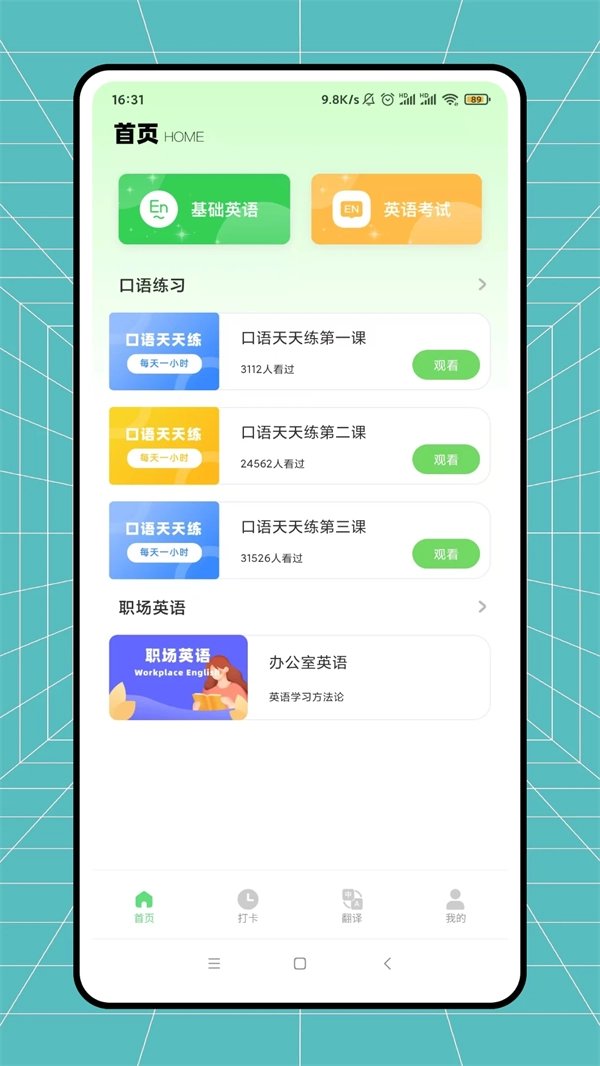 日常口语(2)