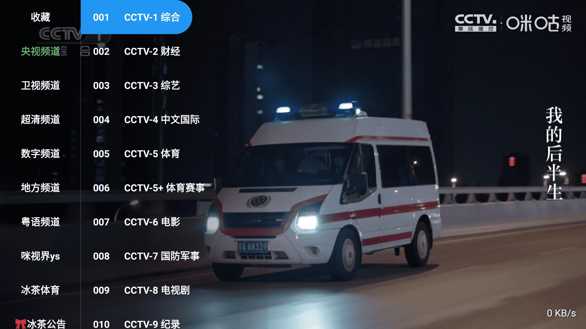 冰茶tv最新电视版图2