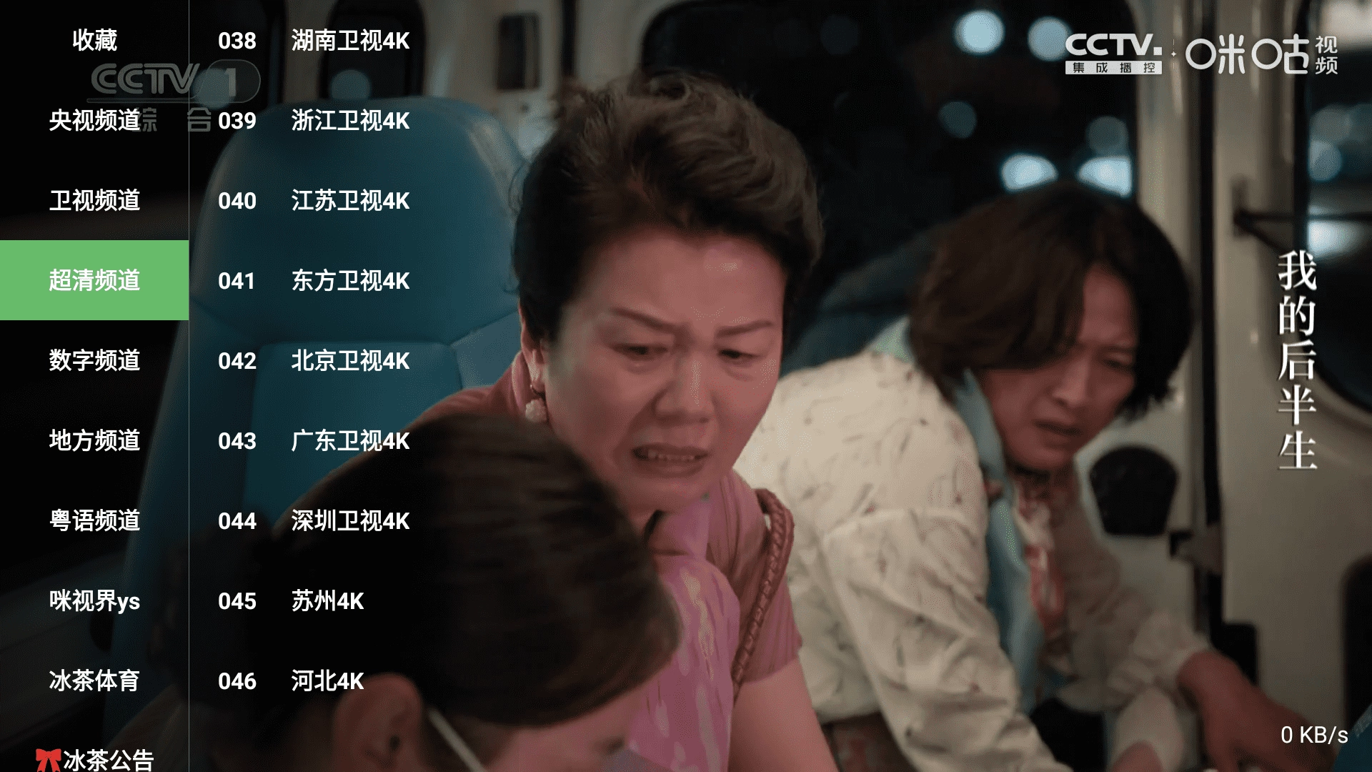 冰茶tv最新电视版图4
