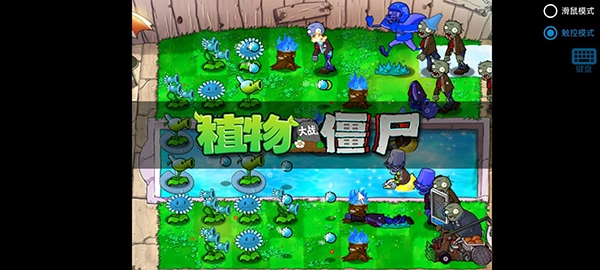 pvz寒冰版图2