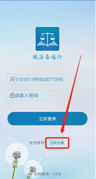 执法易通行3