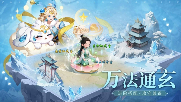仗剑论三界图5