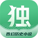 独阅读小说正版