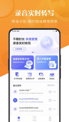 语音大师