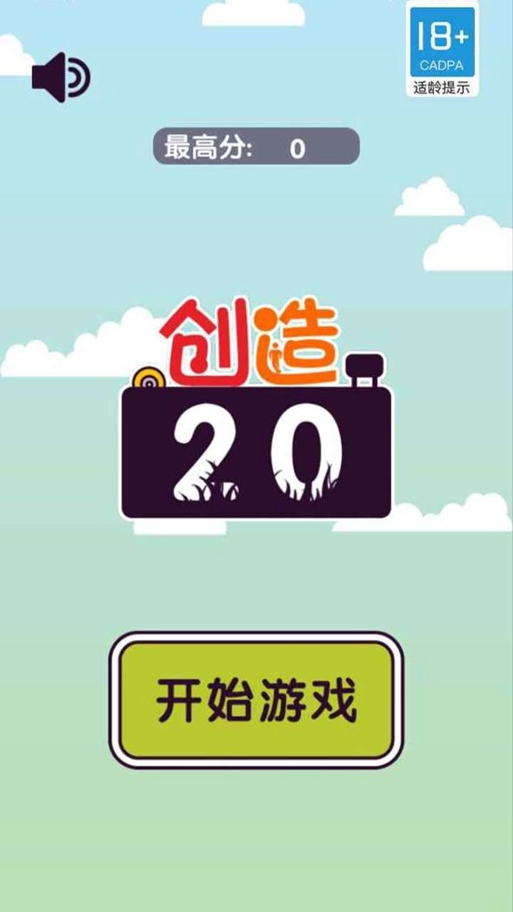 创造20图3