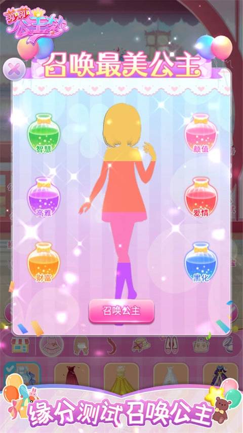 莎莎公主梦图2