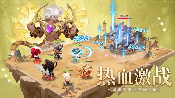 仗剑论三界图3