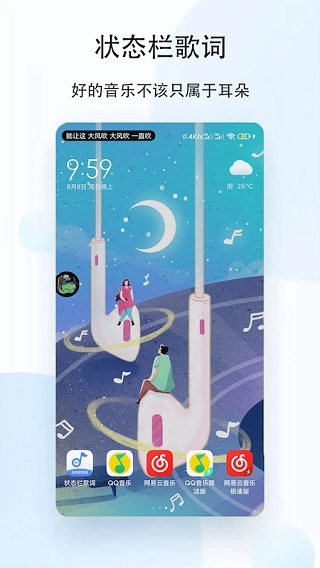 人人听去广告版图5