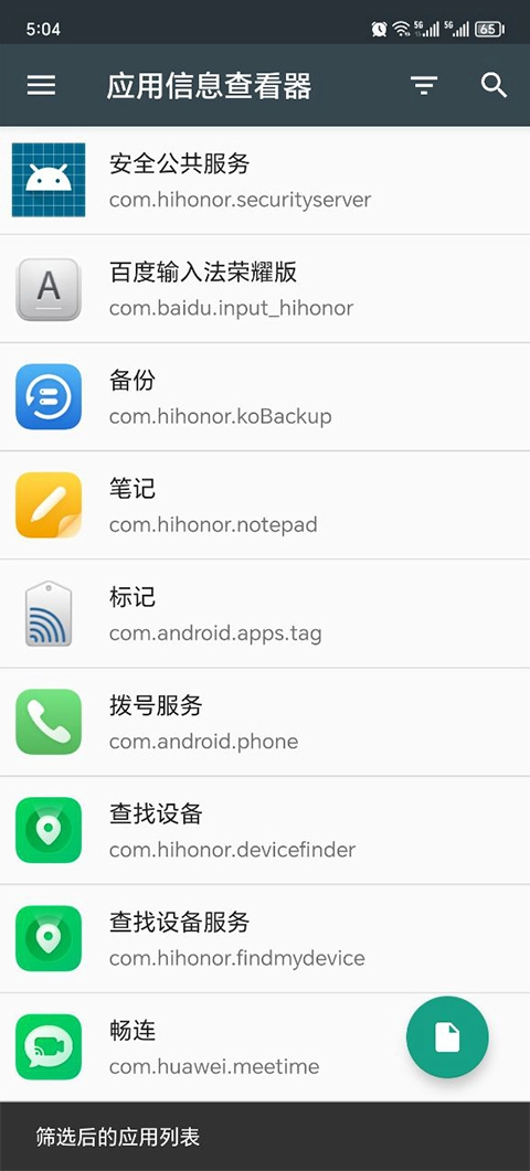 应用信息查看器图1