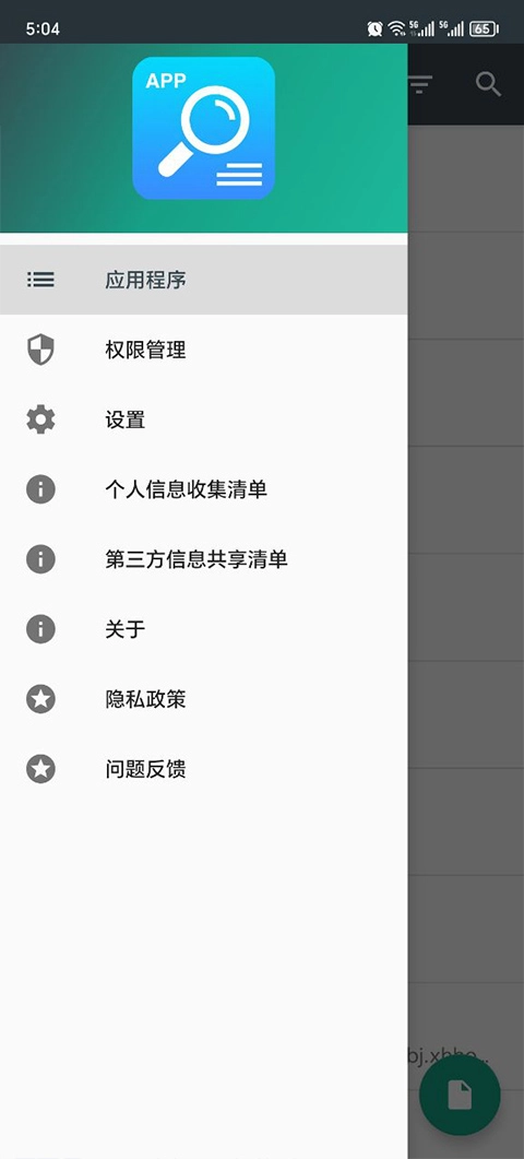 应用信息查看器图5