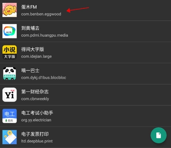 应用信息查看器图2