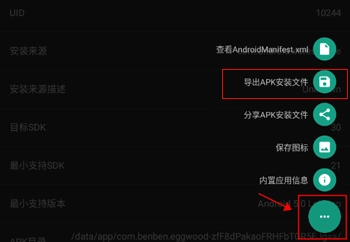 应用信息查看器图3