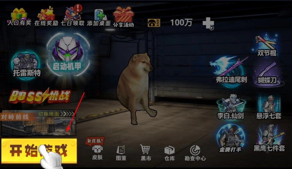 修勾机甲逃生手游版下载