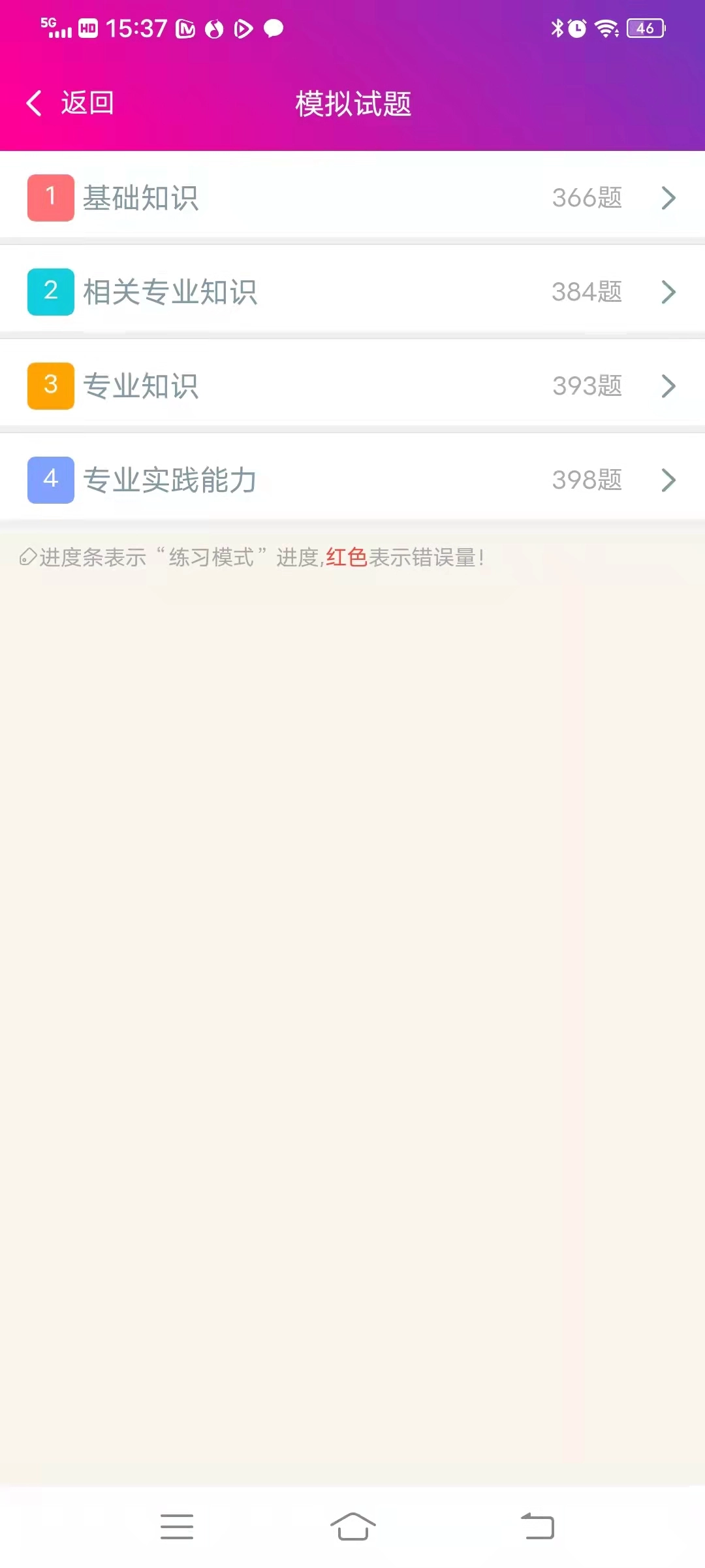 营养学主治医师总题库图4