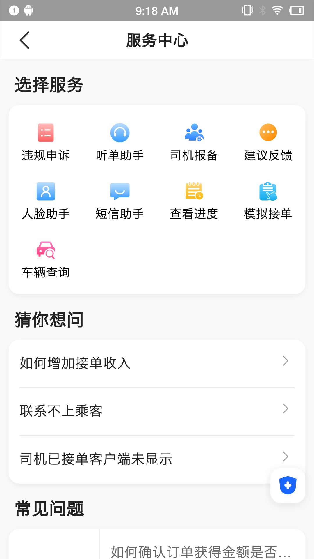 全民GO车主端图1