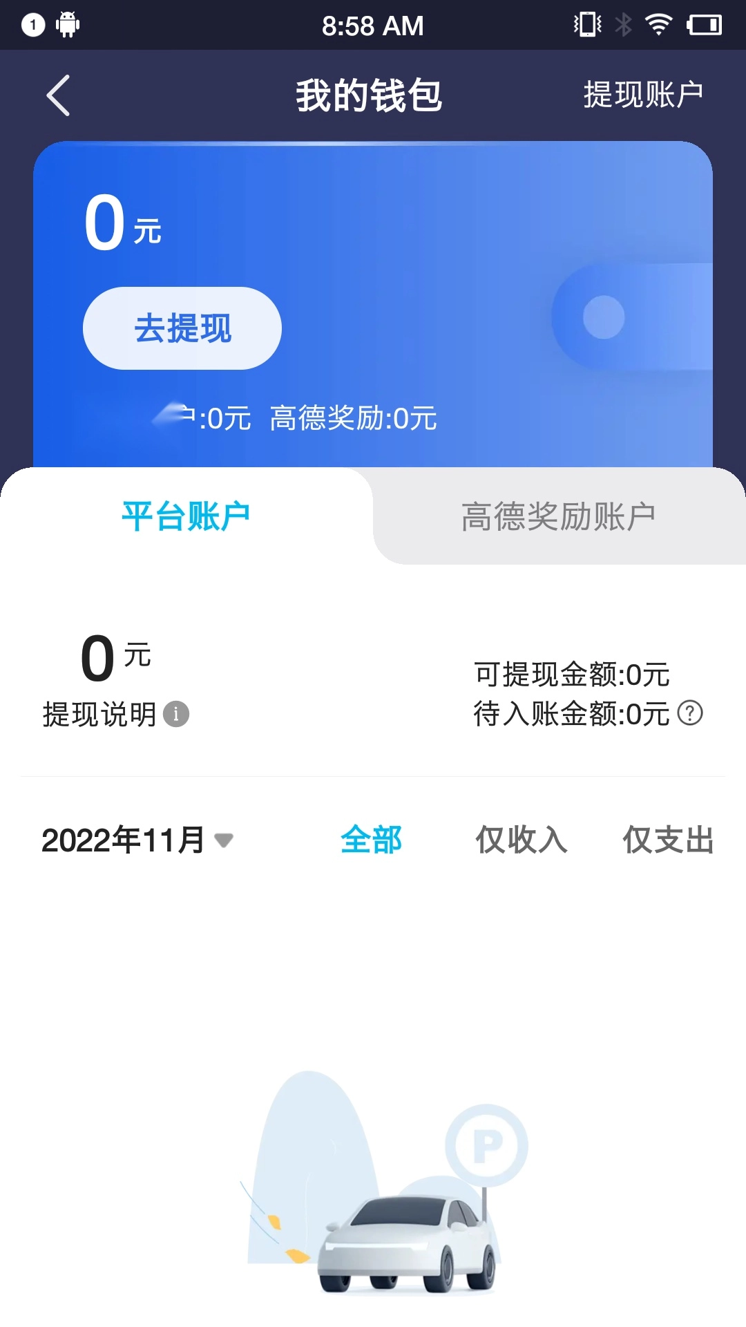 全民GO车主端图4