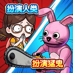 双人变身躲猫猫