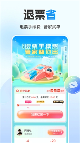 高铁管家12306火车票3