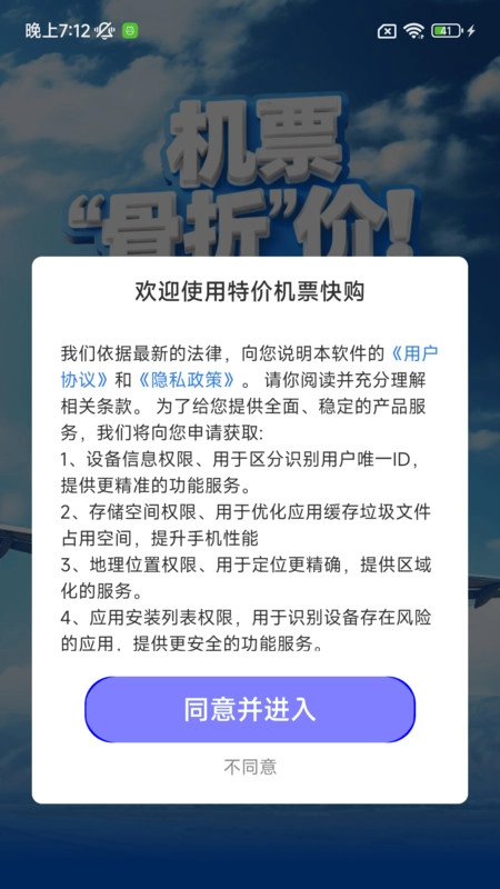 特价机票快购图2