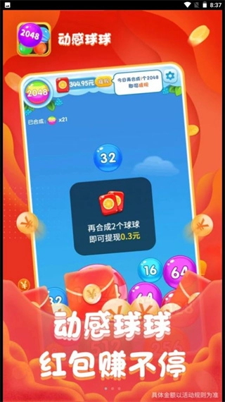 动感球球赚钱版安装包下载