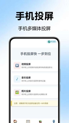 手机无线投屏神器安装免费 