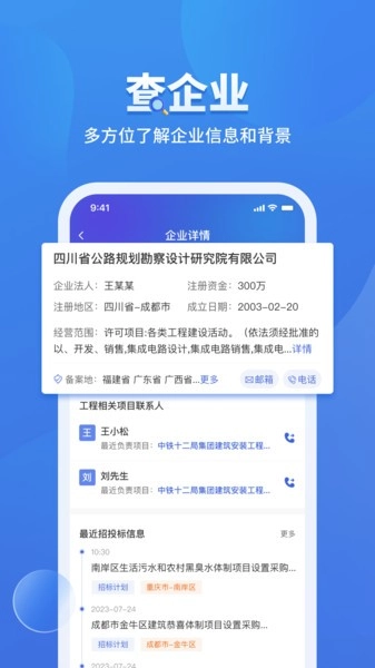 鹰眼查