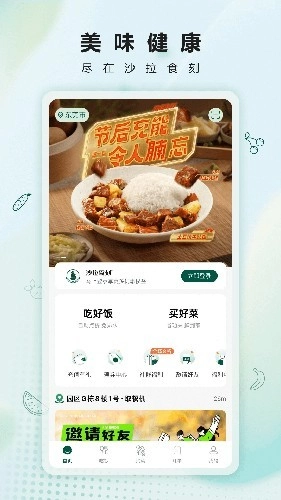 沙拉食刻免费版图2