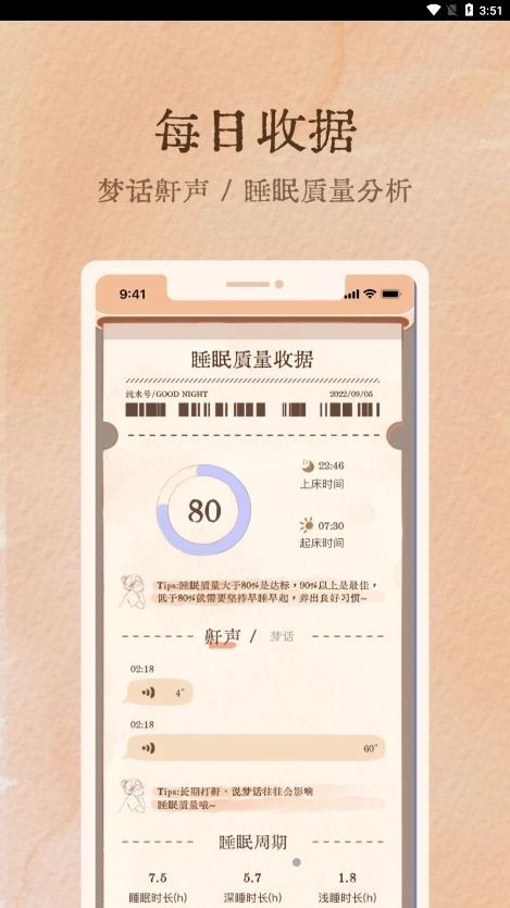 软眠眠安卓版图2