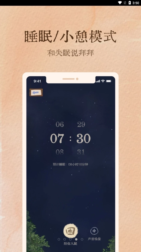 软眠眠安卓版图5
