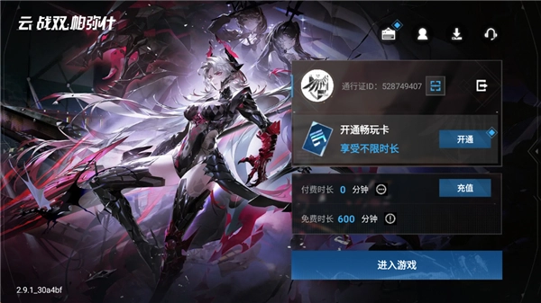 战双帕弥什云游戏官网版下载