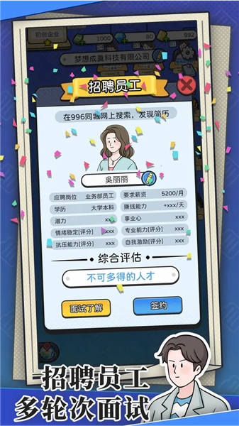 董事长模拟器 Boss Simulator(2)