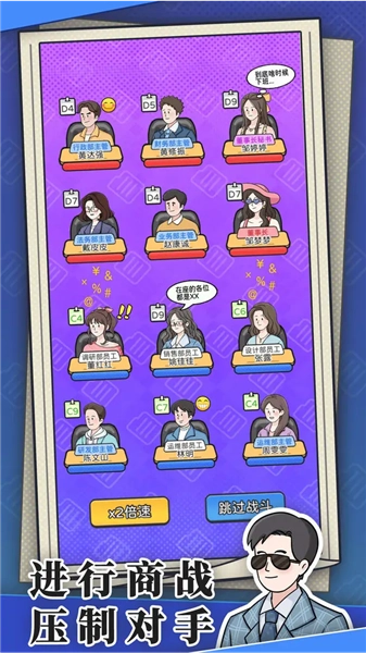 董事长模拟器 Boss Simulator(4)