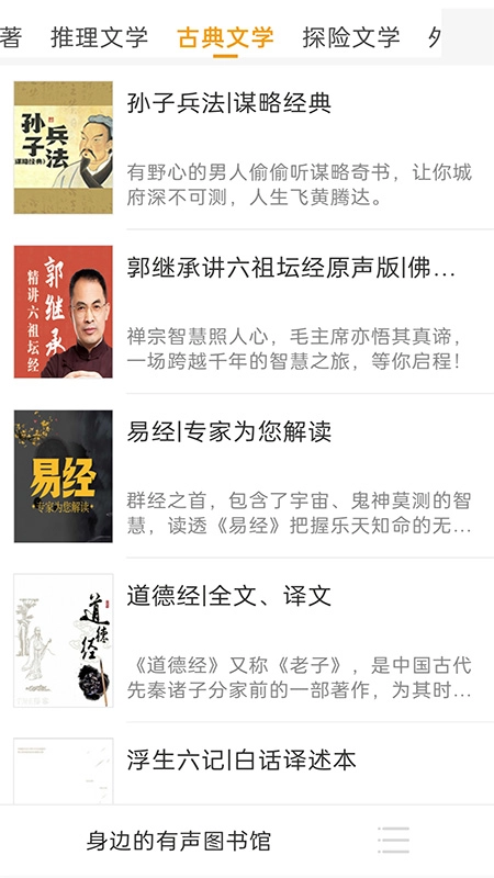 畅听免费听书最新版图3