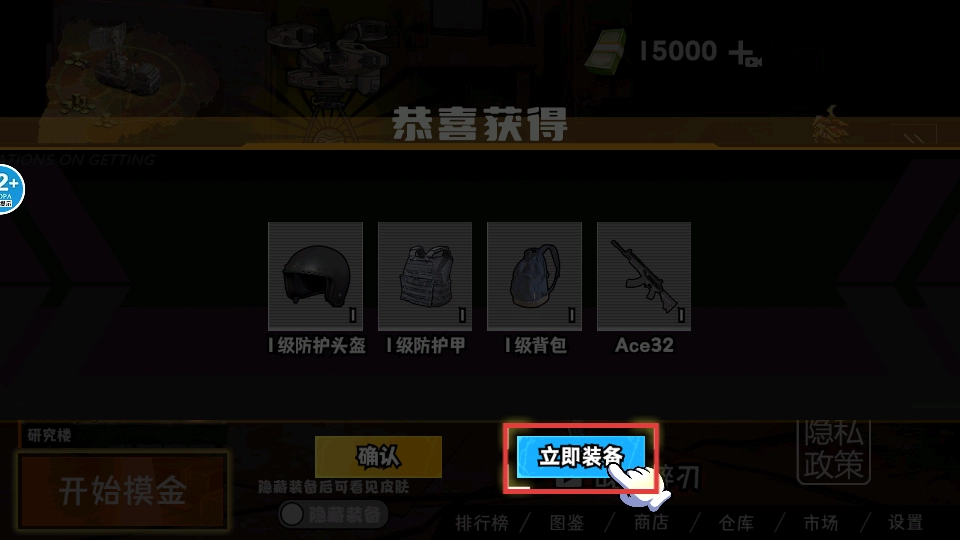 校园摸金撤离安卓下载