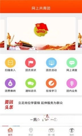 网上共青团智慧团建平台图1