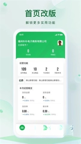 朴朴购物超市图5