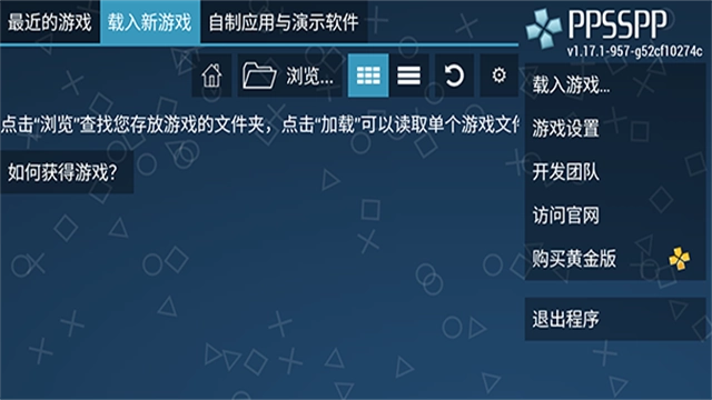 PPSSPP最新版