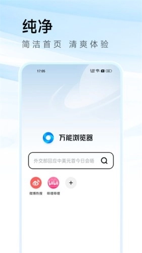万能浏览器老司机安装图3